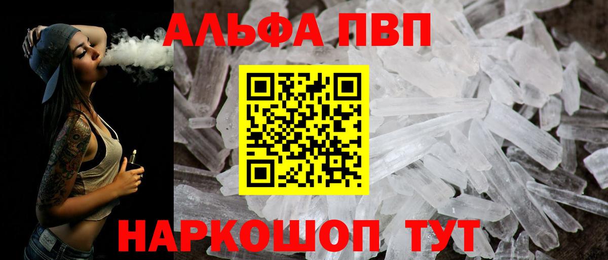 А ПВП  Вход с VPN  Alpha PVP VHQ  A-PVP Соль  Кашира  Alpha-PVP крисы CK 