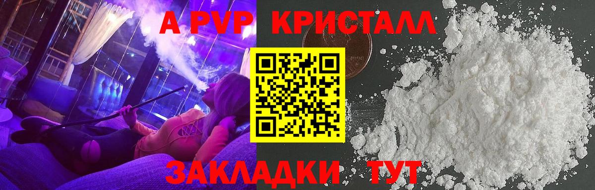 A PVP Crystall Кашира