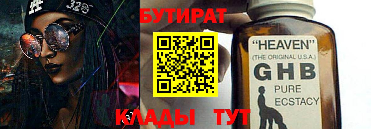 БУТИРАТ бутик Кашира