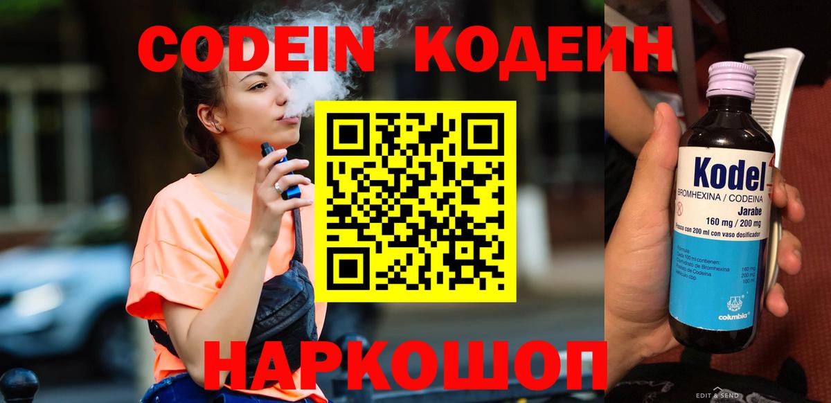 Codein Purple Drank Кашира