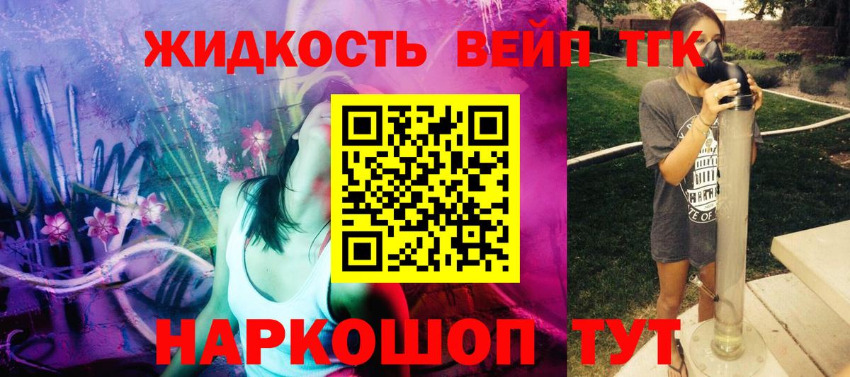 ТГК вейп  как найти наркотики  Кашира  Вход с VPN  ТГК жижа 